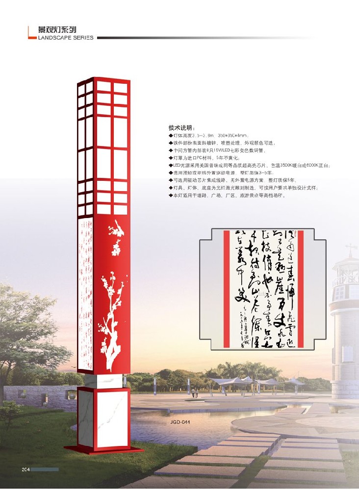 景觀燈組合燈