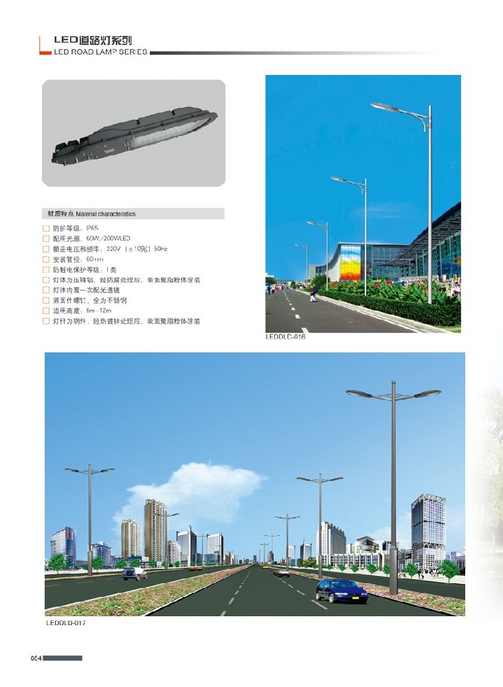 LED路燈
