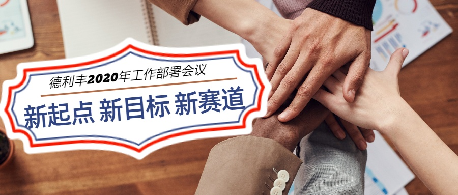 新起點(diǎn)，新目標(biāo)，新賽道