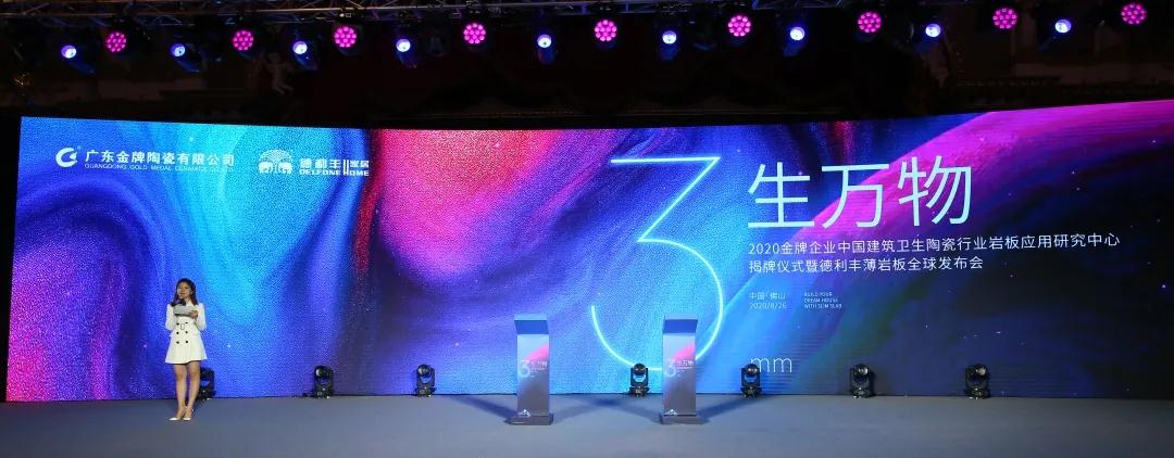 德利豐3mm薄巖板發(fā)布會實力霸屏各大媒體圈！