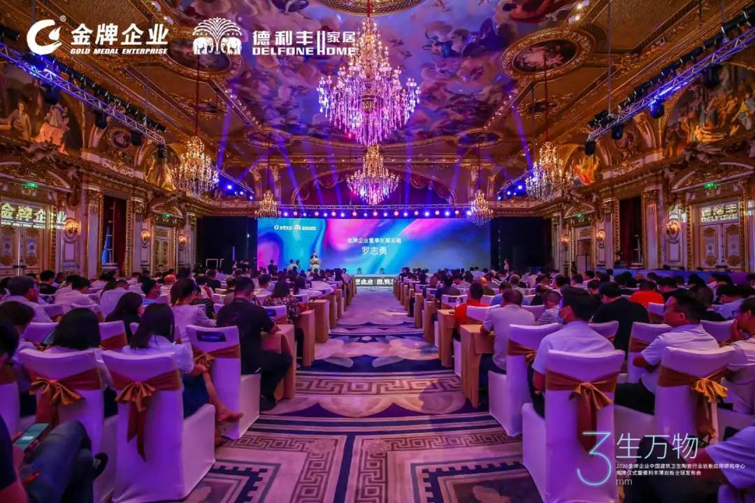 “3生萬物——2020金牌企業(yè)中國建筑衛(wèi)生陶瓷行業(yè)巖板應(yīng)用研究中心揭牌儀式暨德利豐薄巖板全球發(fā)布會”盛大開啟！
