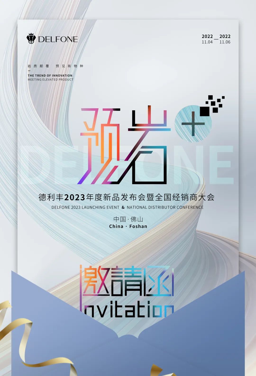 @所有人，您有一張“預(yù)巖+”的邀請(qǐng)函請(qǐng)查收！