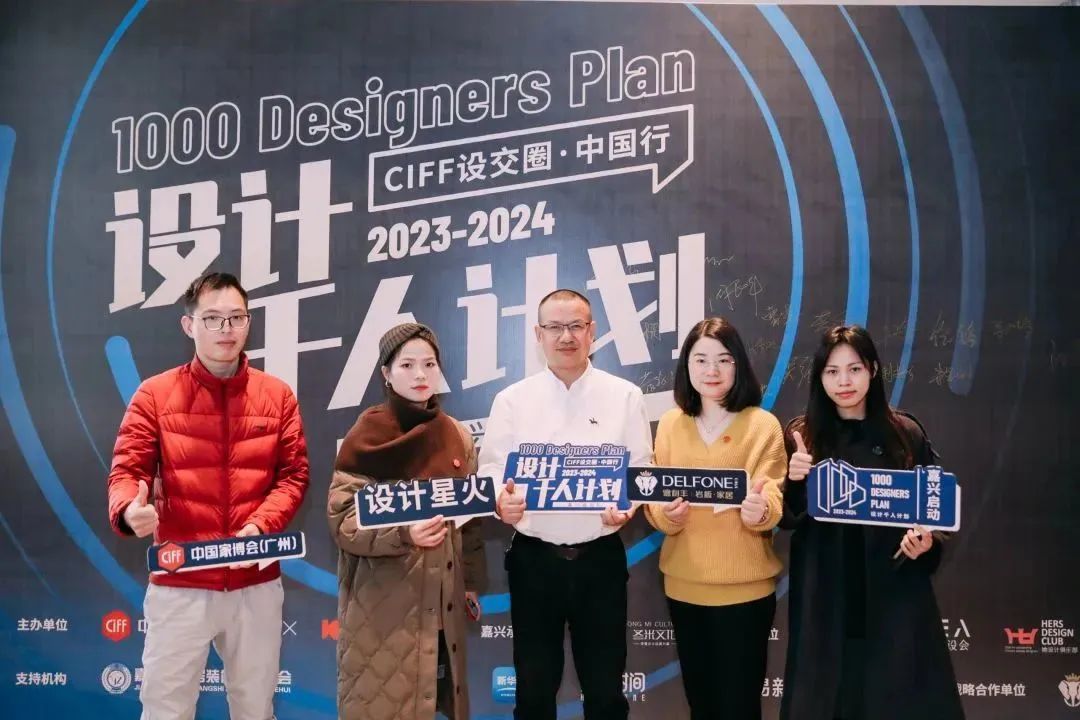 戰(zhàn)略合作支持|設計千人計劃2023-2024·嘉興啟動禮圓滿落幕！