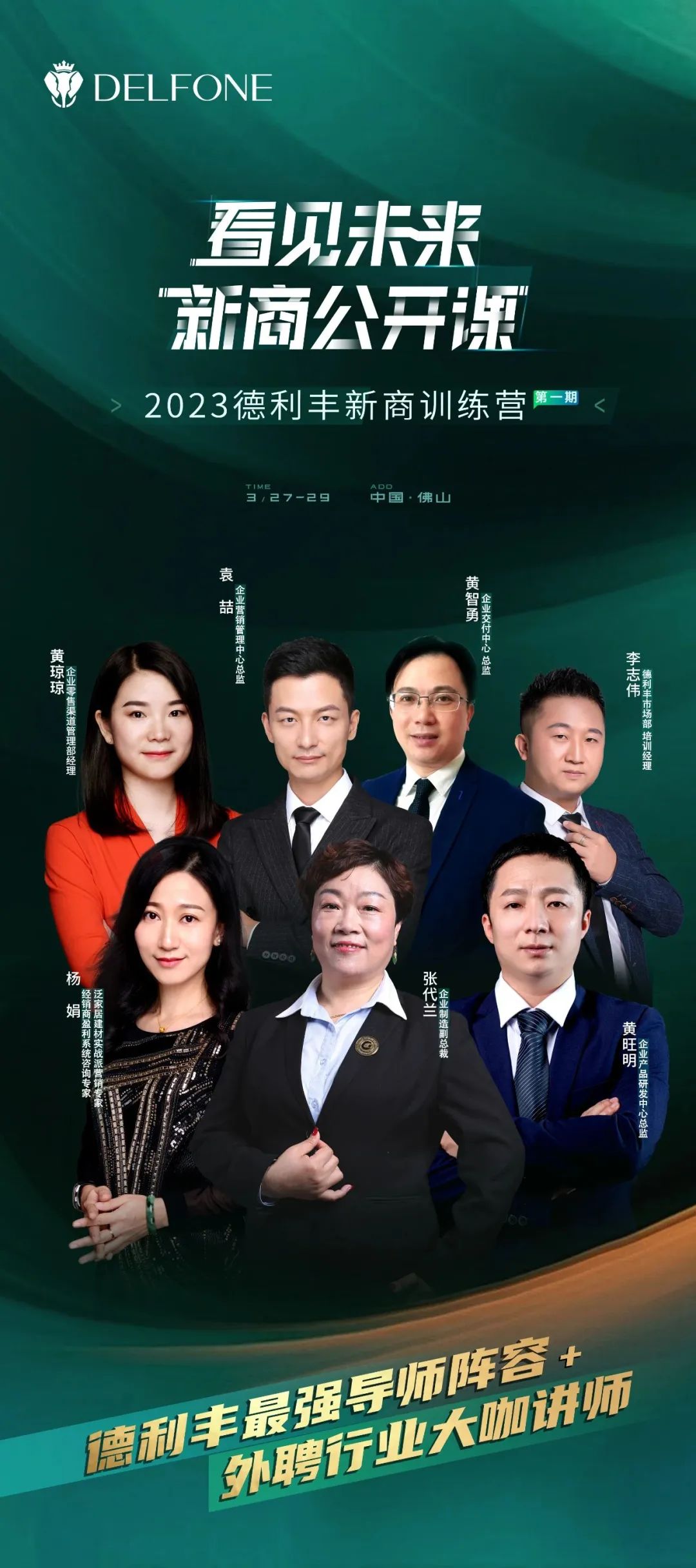 看見未來 新商公開課 | 集結最強導師，與您相約2023德利豐新商訓練營