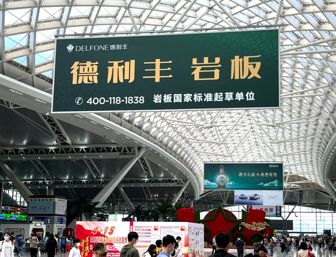 引爆五一|德利豐高鐵廣告煥新上線，再掀品牌傳播新浪潮