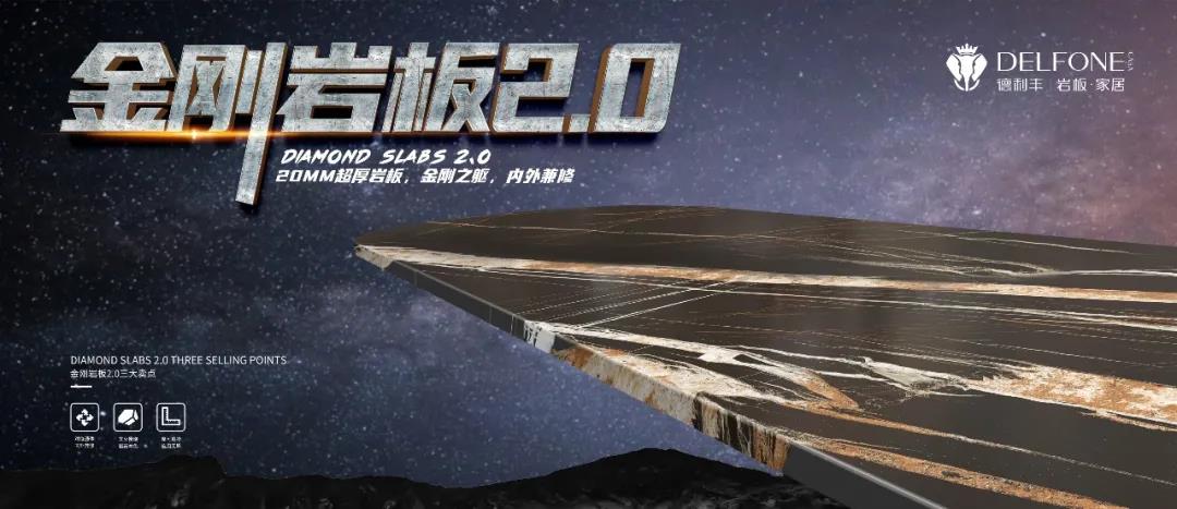 這質(zhì)感，超有feel！德利豐金剛巖板2.0