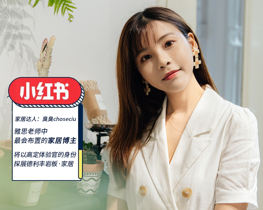 赴約| 超人氣家居時尚博主打卡德利豐廣州建博會(圖2)