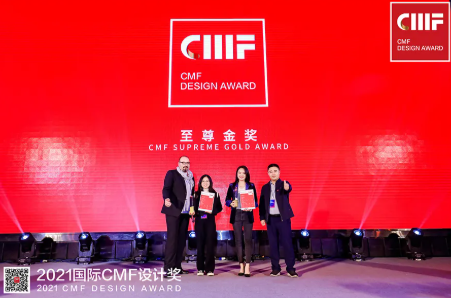再鑲榮耀 | 德利豐斬獲2021國際CMF設(shè)計(jì)獎(jiǎng)-至尊金獎(jiǎng)、環(huán)保創(chuàng)新獎(jiǎng)兩項(xiàng)國際級獎(jiǎng)項(xiàng)