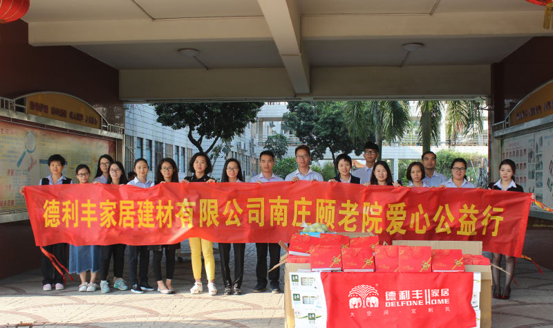陪伴，是最長(zhǎng)情的告白——德利豐家居愛心公益