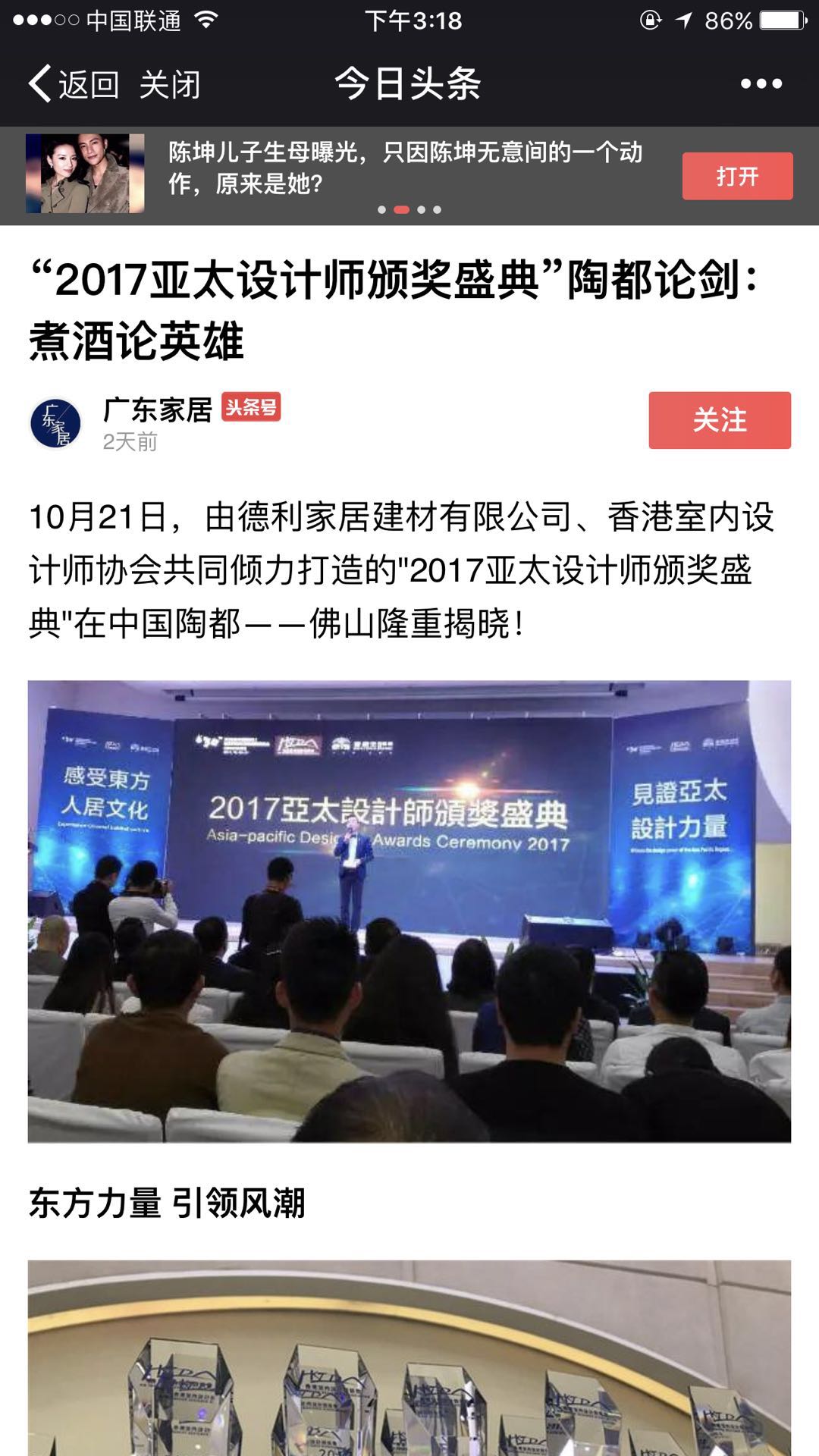 玩大了?。〉吕S家居這樣做，連主流媒體都坐(圖13)