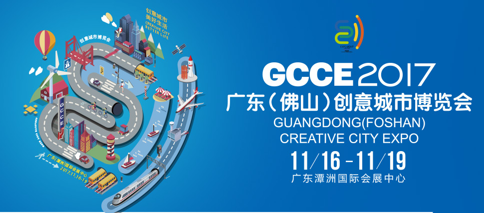全國首個(gè)以創(chuàng)意為主題的博覽會(huì)即將登陸佛山？