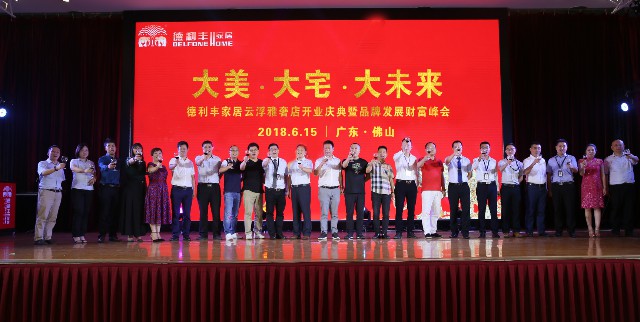 共襄盛舉丨大美·大宅·大未來(lái)！德利豐家居云浮