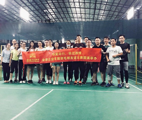 羽愛(ài)同行，羽過(guò)添情——金牌企業(yè)首屆羽毛球友