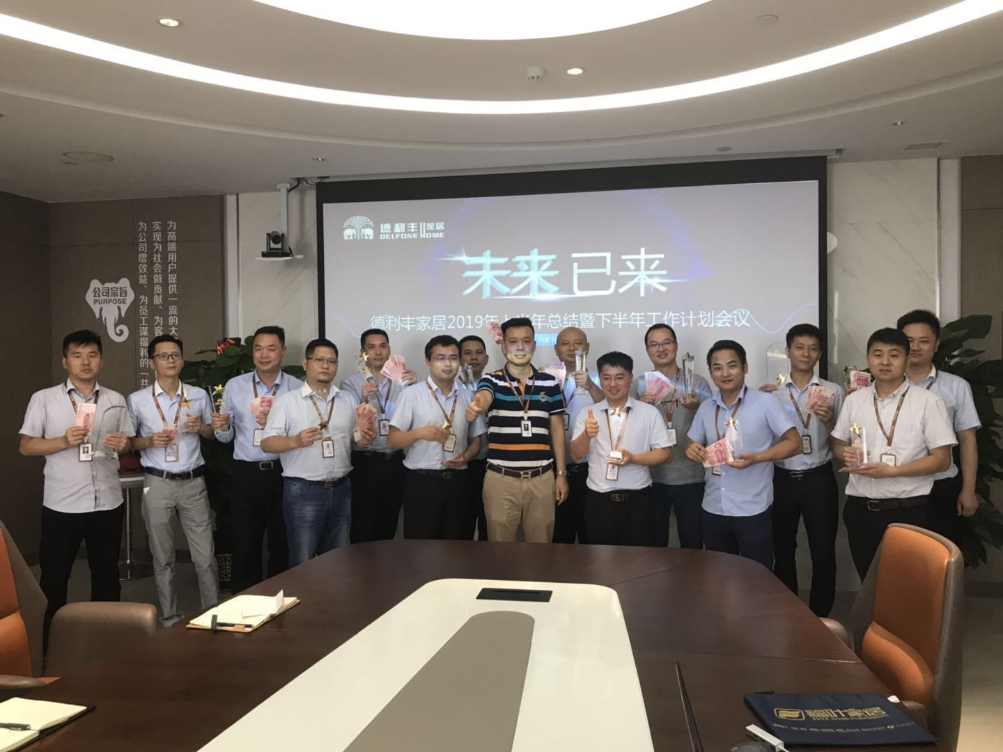 未來已來，全速向前——德利豐家居年中總結(jié)會