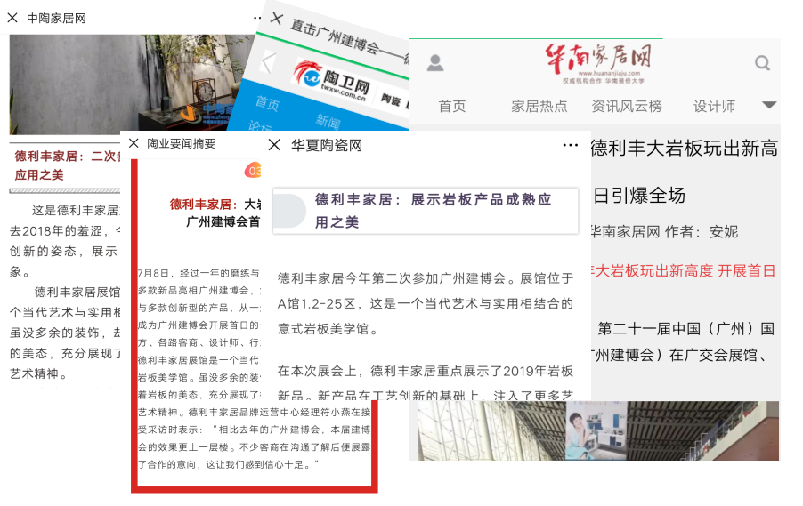 占據(jù)各大權(quán)威媒體頭條，德利豐家居又一次刷爆