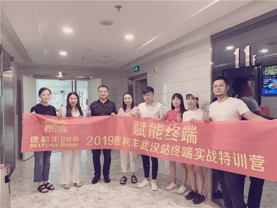 蓄力正當(dāng)時(shí)！德利豐家居宜昌站、武漢站終端實(shí)