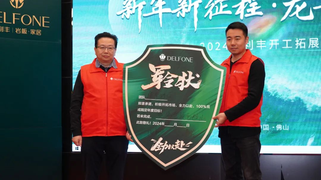 新年新征程 龍年再騰飛 | 2024德利豐開(kāi)工拓展特訓(xùn)營(yíng)圓滿舉行(圖23)