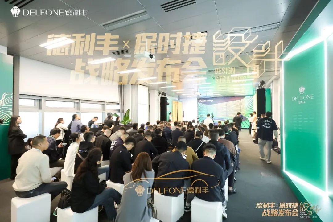 德利豐X保時(shí)捷設(shè)計(jì)戰(zhàn)略發(fā)布會(huì)圓滿舉行|德利豐·GTS 07系列震撼發(fā)布(圖19) 德利豐X保時(shí)捷設(shè)計(jì)戰(zhàn)略發(fā)布會(huì)圓滿舉行|德利豐·GTS 07系列震撼發(fā)布(圖19)