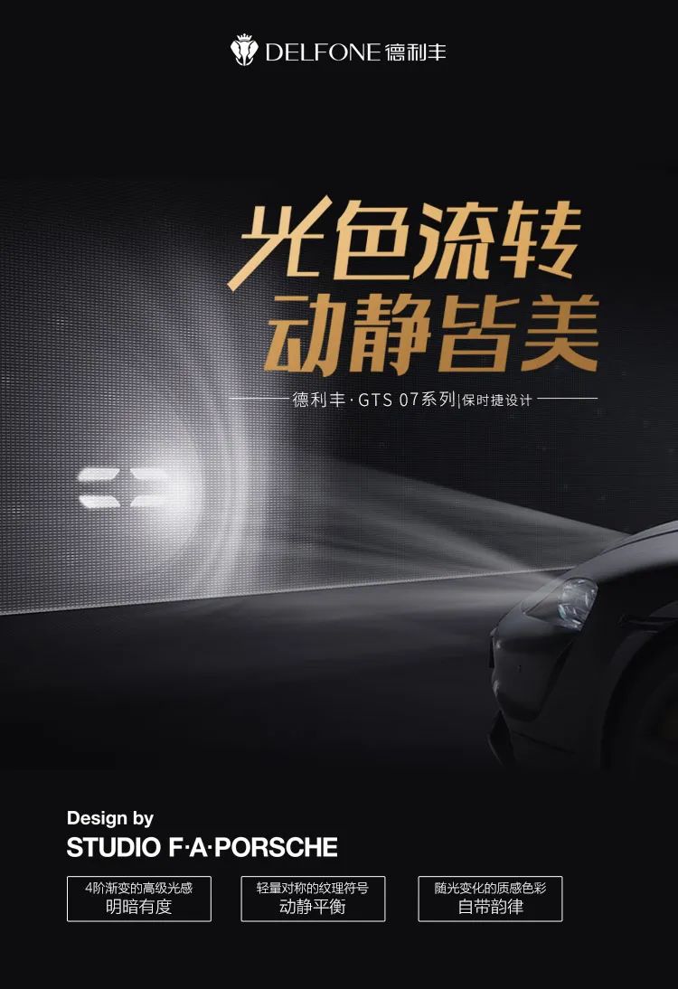 保時(shí)捷設(shè)計(jì) | 德利豐·GTS 07系列，解構(gòu)保時(shí)捷經(jīng)典，重構(gòu)家居新境