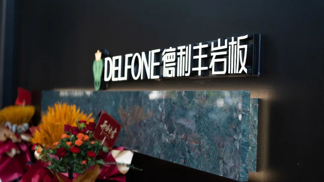 德利豐寧波旗艦店盛大開業(yè) | 以設(shè)計(jì)之名，巖造家居美學(xué)